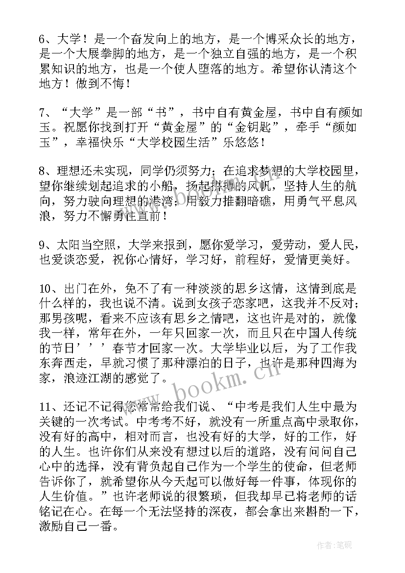 送孩子上大学说祝福语 爸爸给考上大学的孩子的祝贺短信(通用5篇)