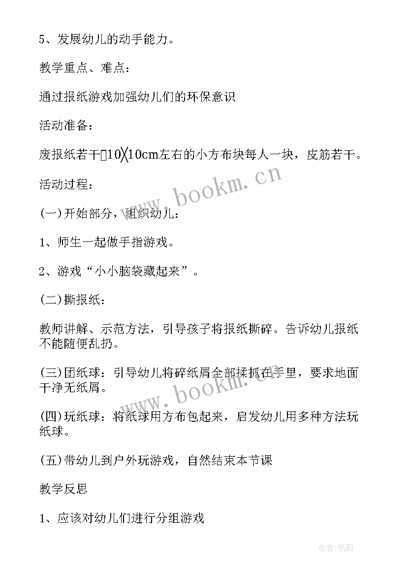 2023年幼儿园自主游戏方案与记录 幼儿园自主游戏方案(模板5篇)