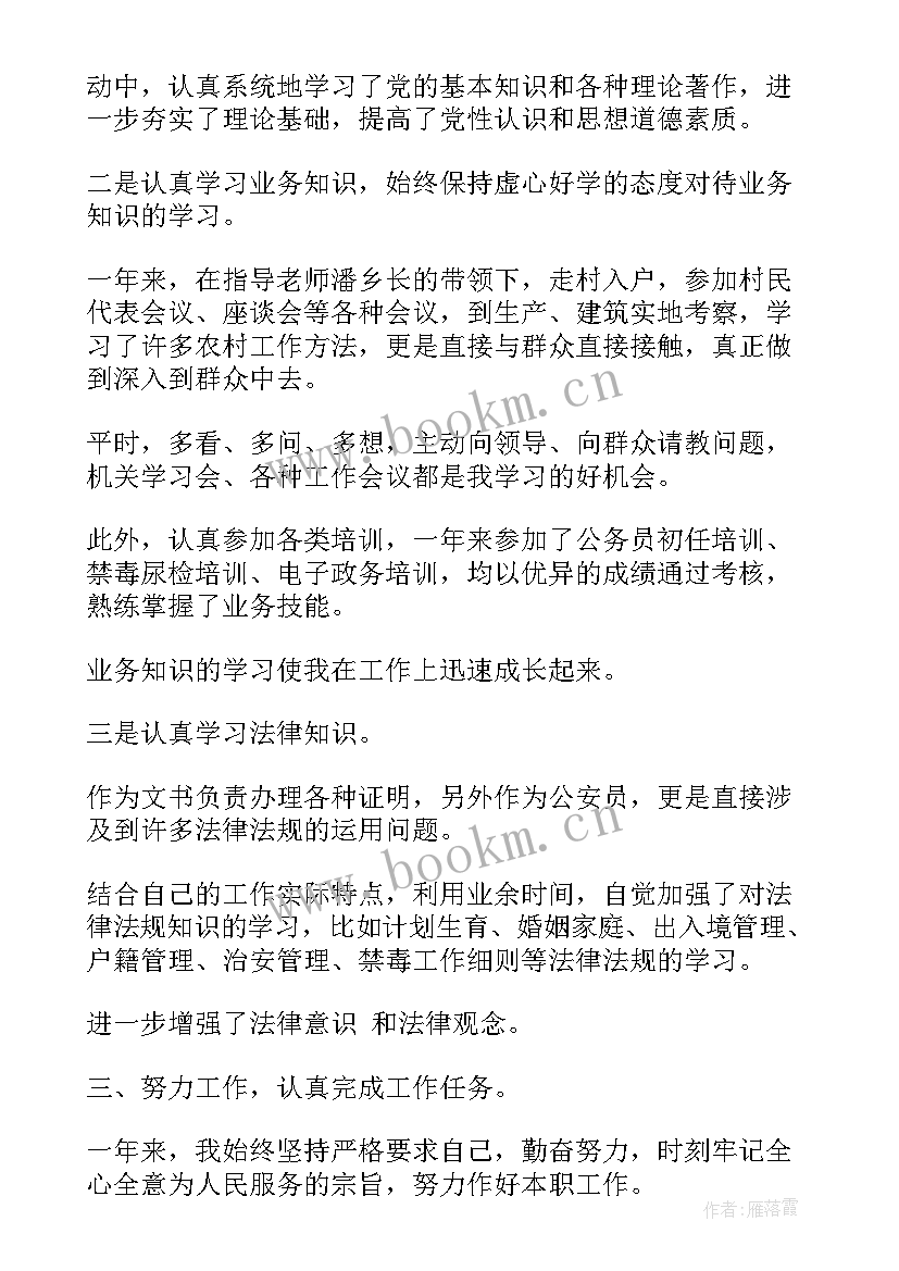 最新公务员单位年度考核总结 公务员年度考核个人总结(模板10篇)