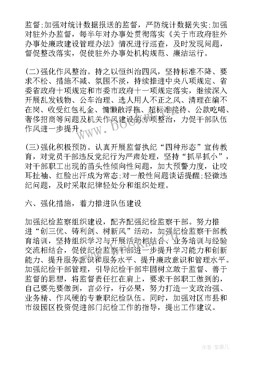 2023年纪检委员工作记录表 纪检委员工作总结(优质8篇)