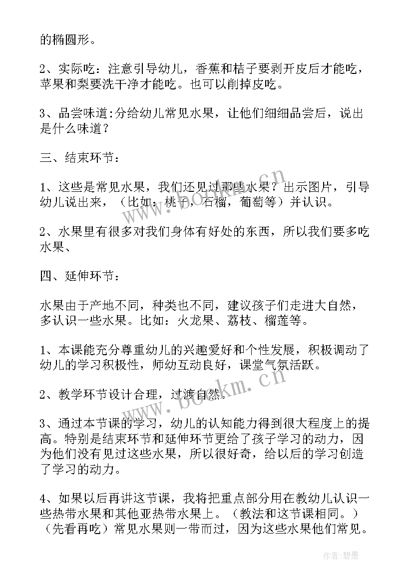 2023年小班科学水果宝宝教案反思总结(汇总5篇)