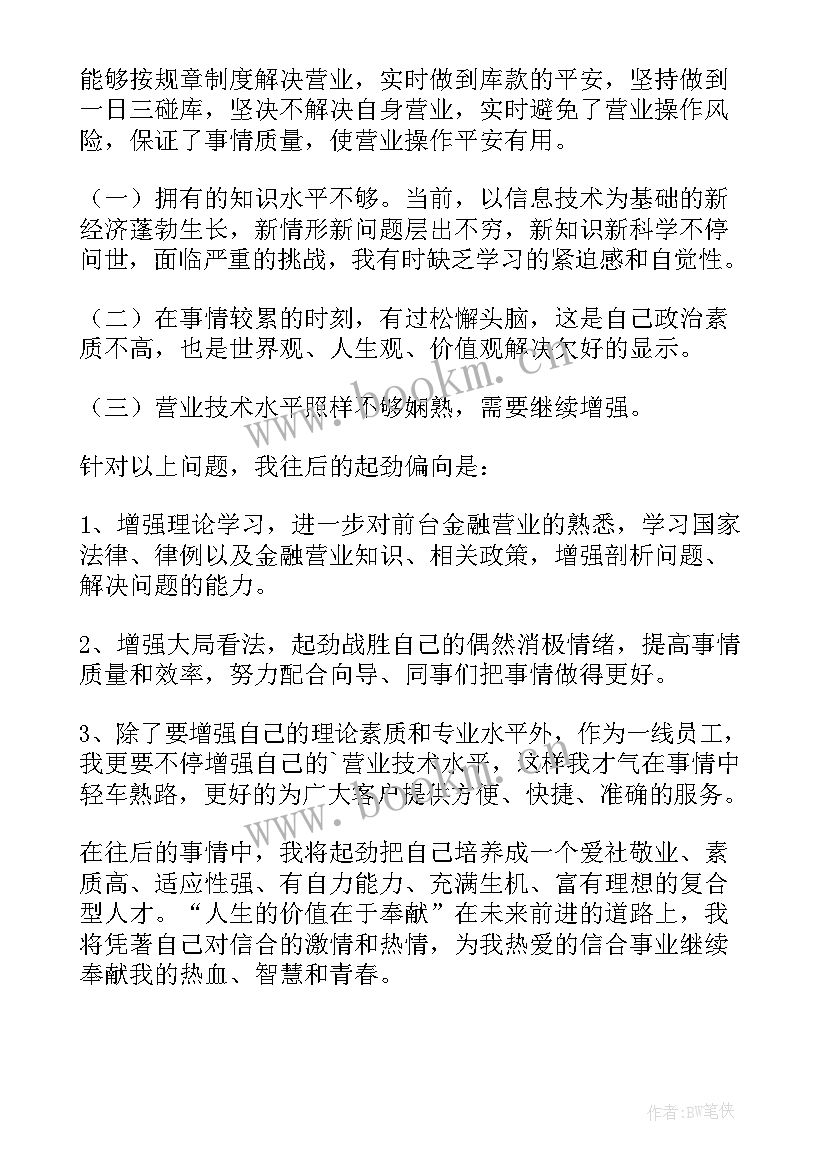 最新农村信用社员工工作总结(实用8篇)