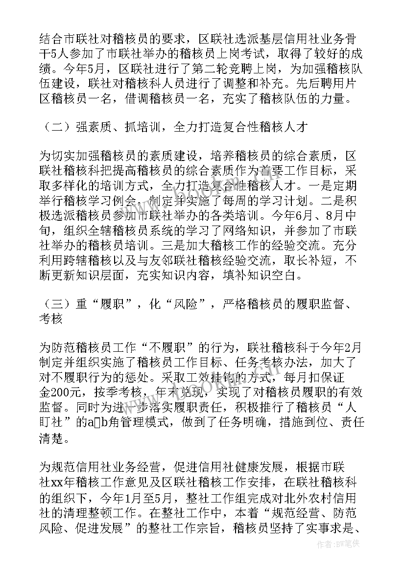 最新农村信用社员工工作总结(实用8篇)