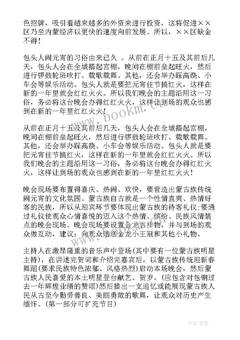 元宵晚会活动总结 元宵晚会活动策划书(精选9篇)