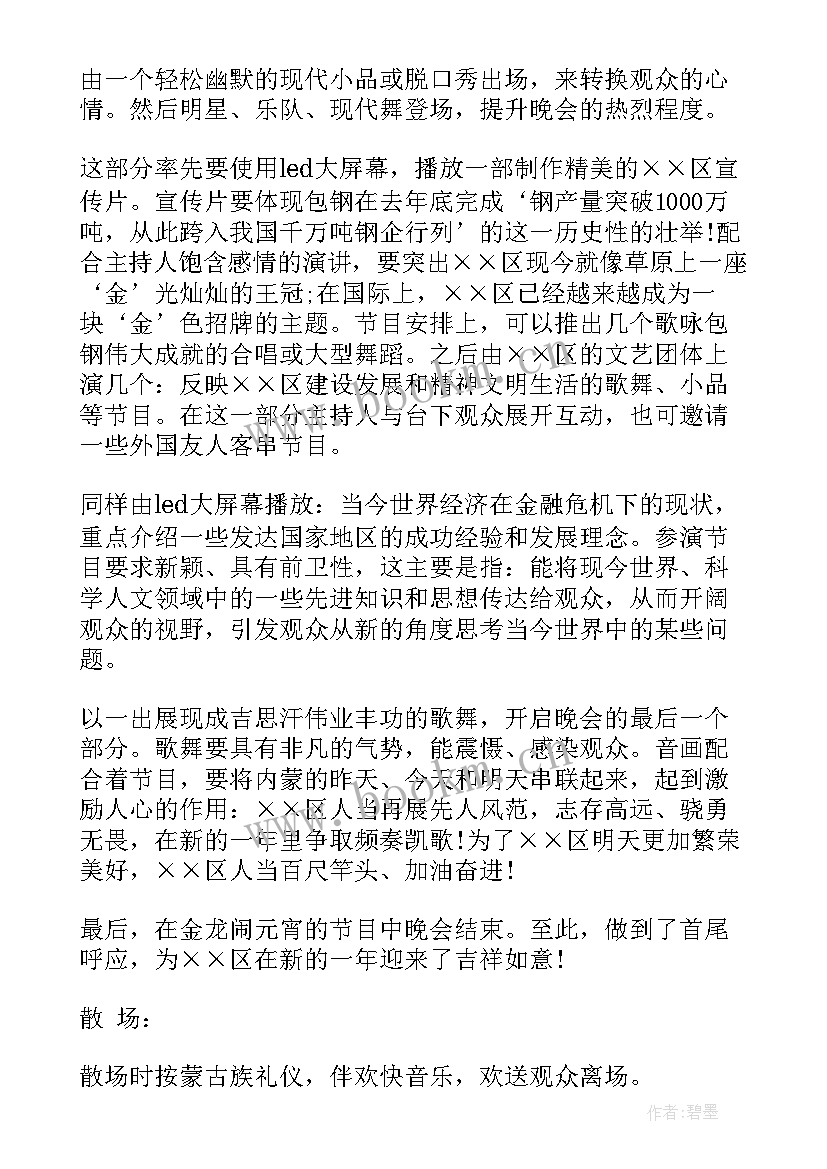 元宵晚会活动总结 元宵晚会活动策划书(精选9篇)