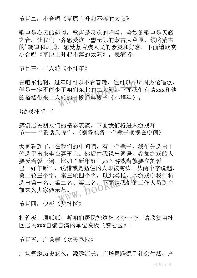 最新社区五一节文艺汇演活动 社区庆元旦文艺汇演主持词(精选5篇)