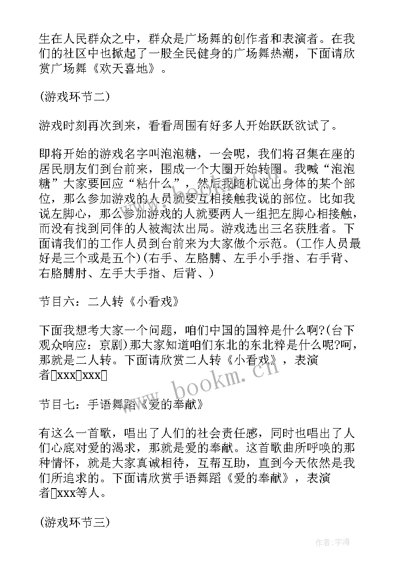 最新社区五一节文艺汇演活动 社区庆元旦文艺汇演主持词(精选5篇)