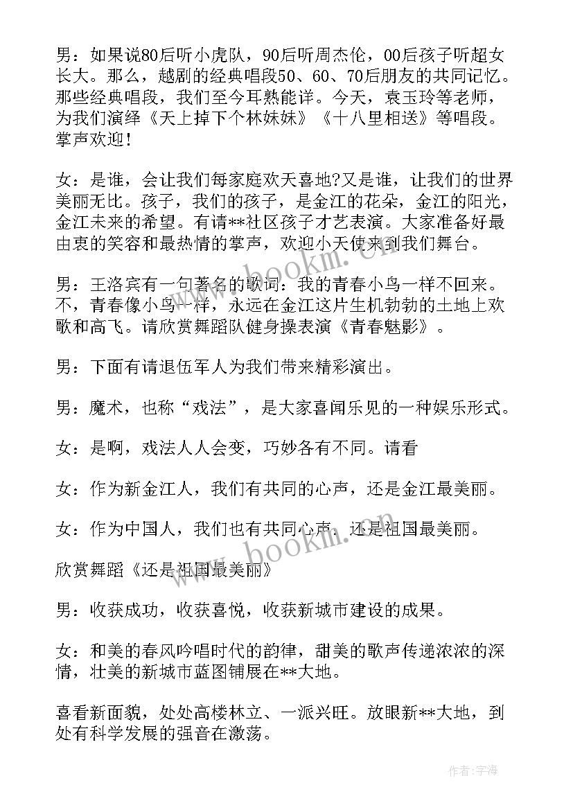 最新社区五一节文艺汇演活动 社区庆元旦文艺汇演主持词(精选5篇)