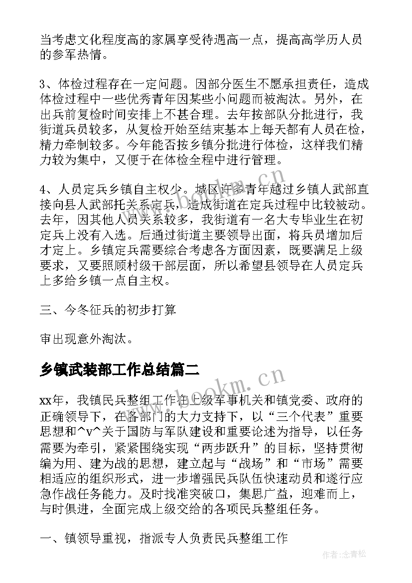 最新乡镇武装部工作总结(优质5篇)