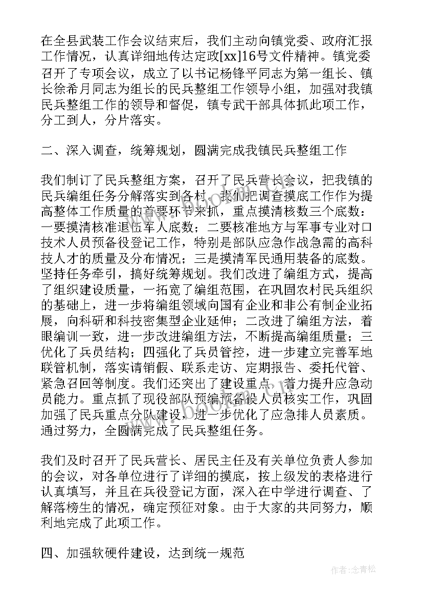 最新乡镇武装部工作总结(优质5篇)