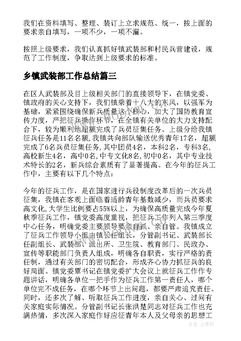 最新乡镇武装部工作总结(优质5篇)