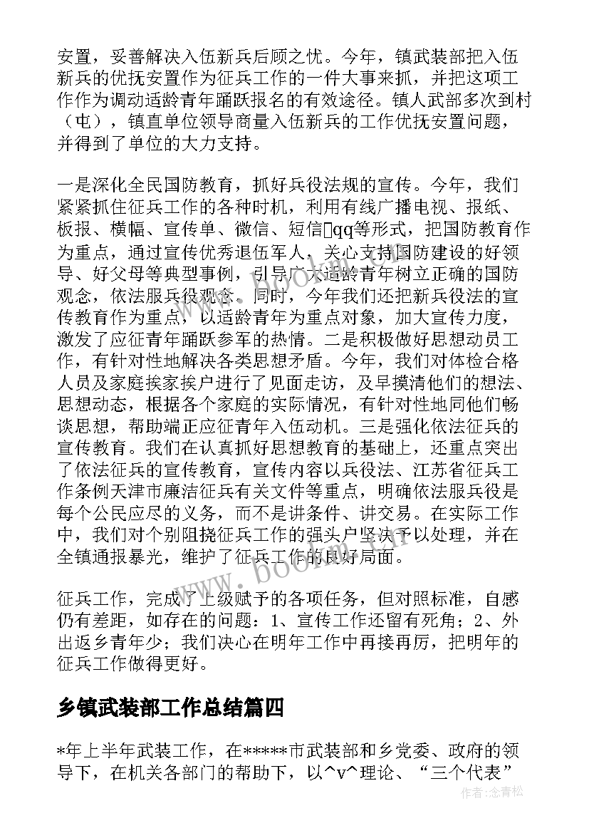 最新乡镇武装部工作总结(优质5篇)