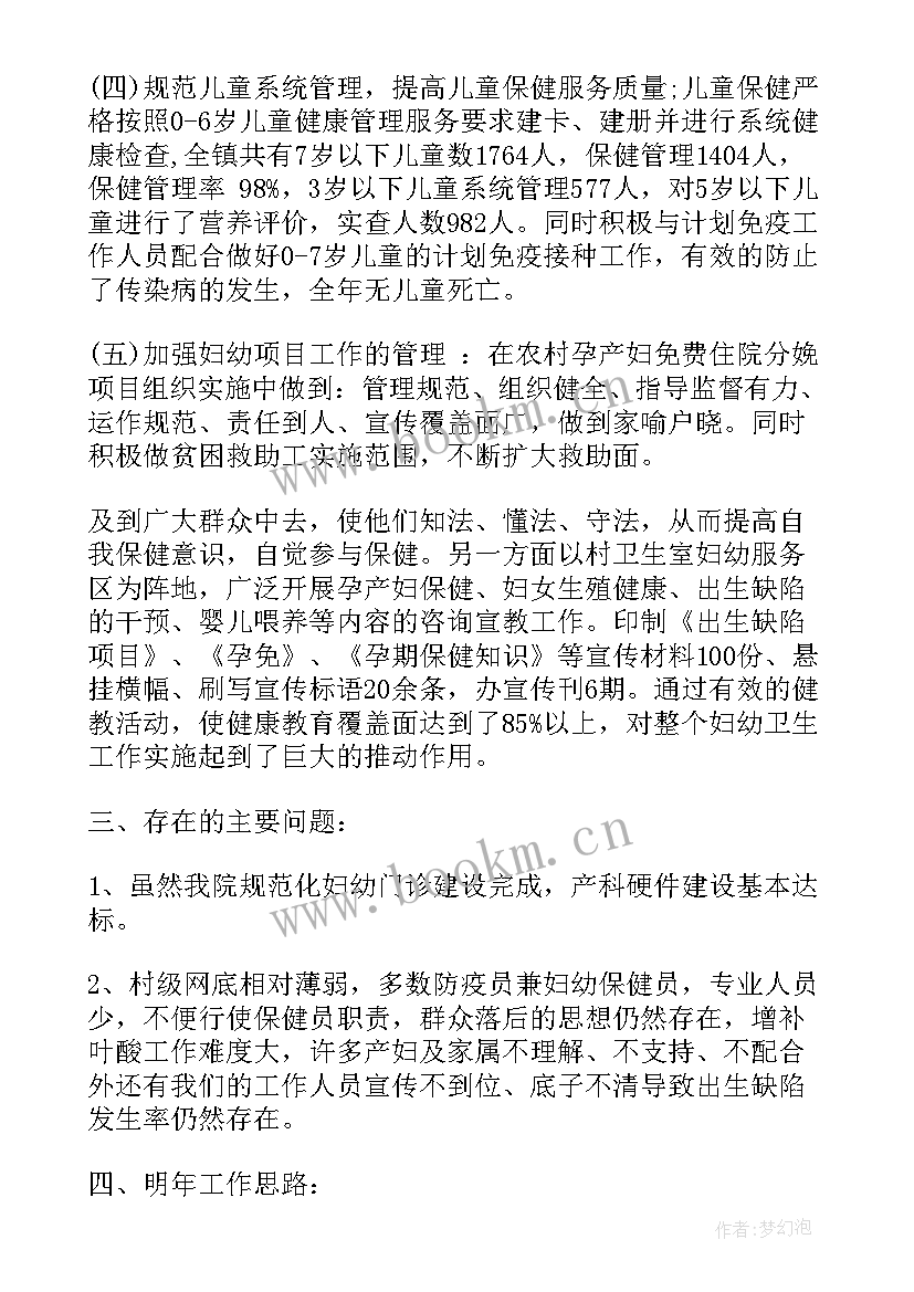 乡镇卫生院年终总结会(优质5篇)