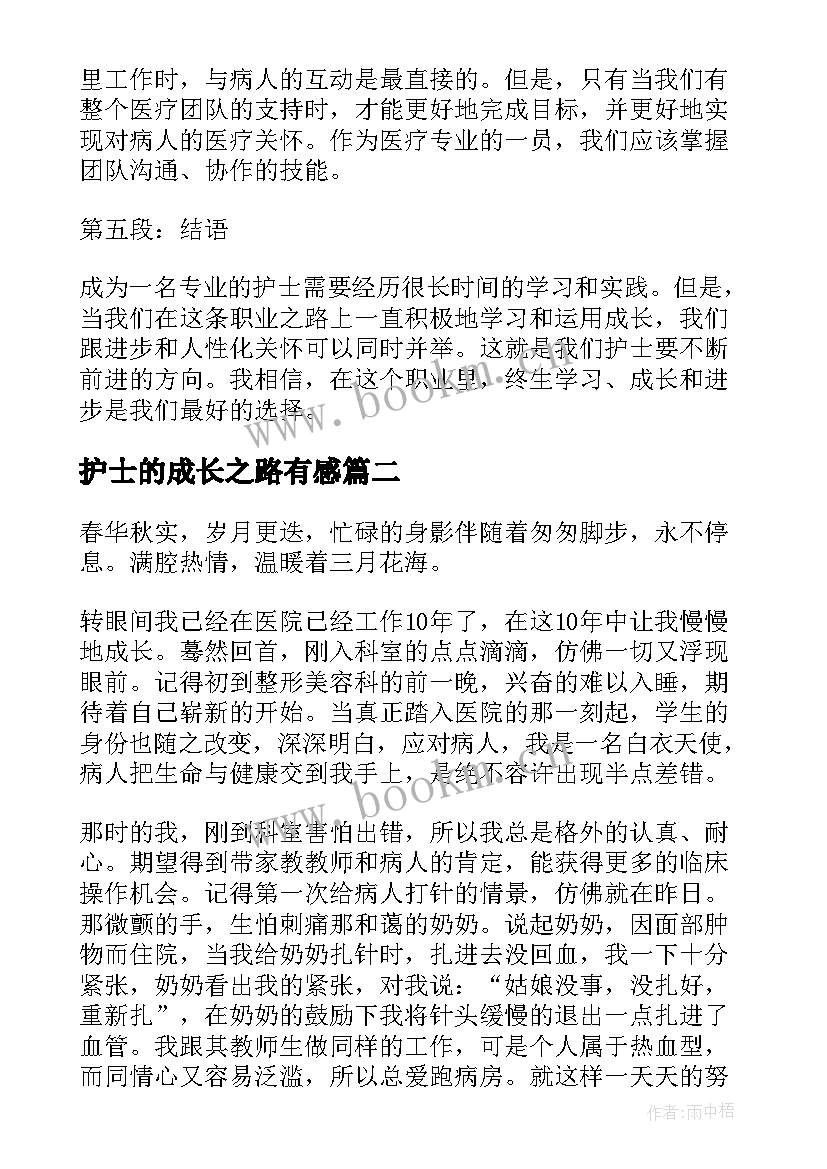 最新护士的成长之路有感(精选5篇)