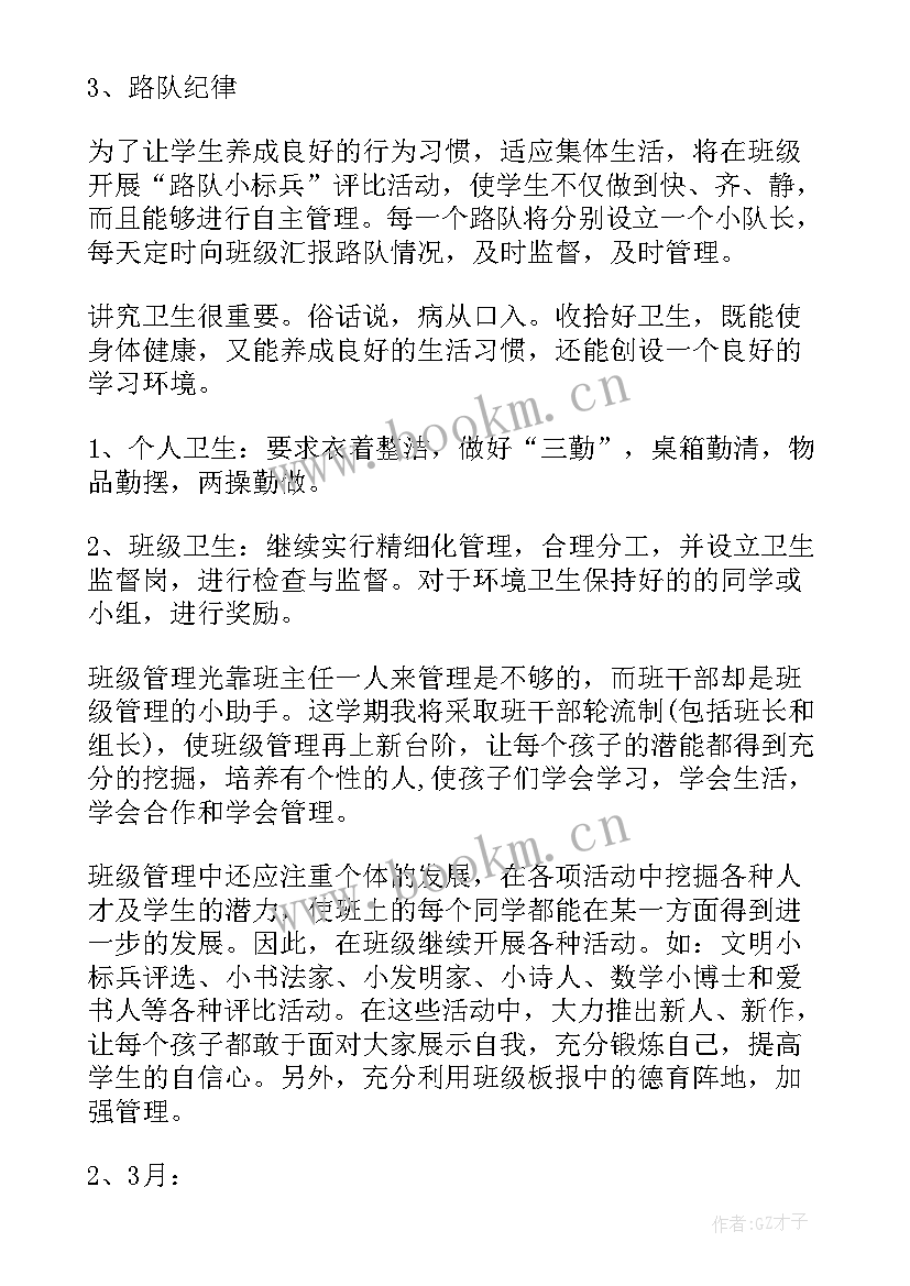 最新小学班主任工作计划一年级第二学期 小学一年级下学期班主任工作计划(优质8篇)