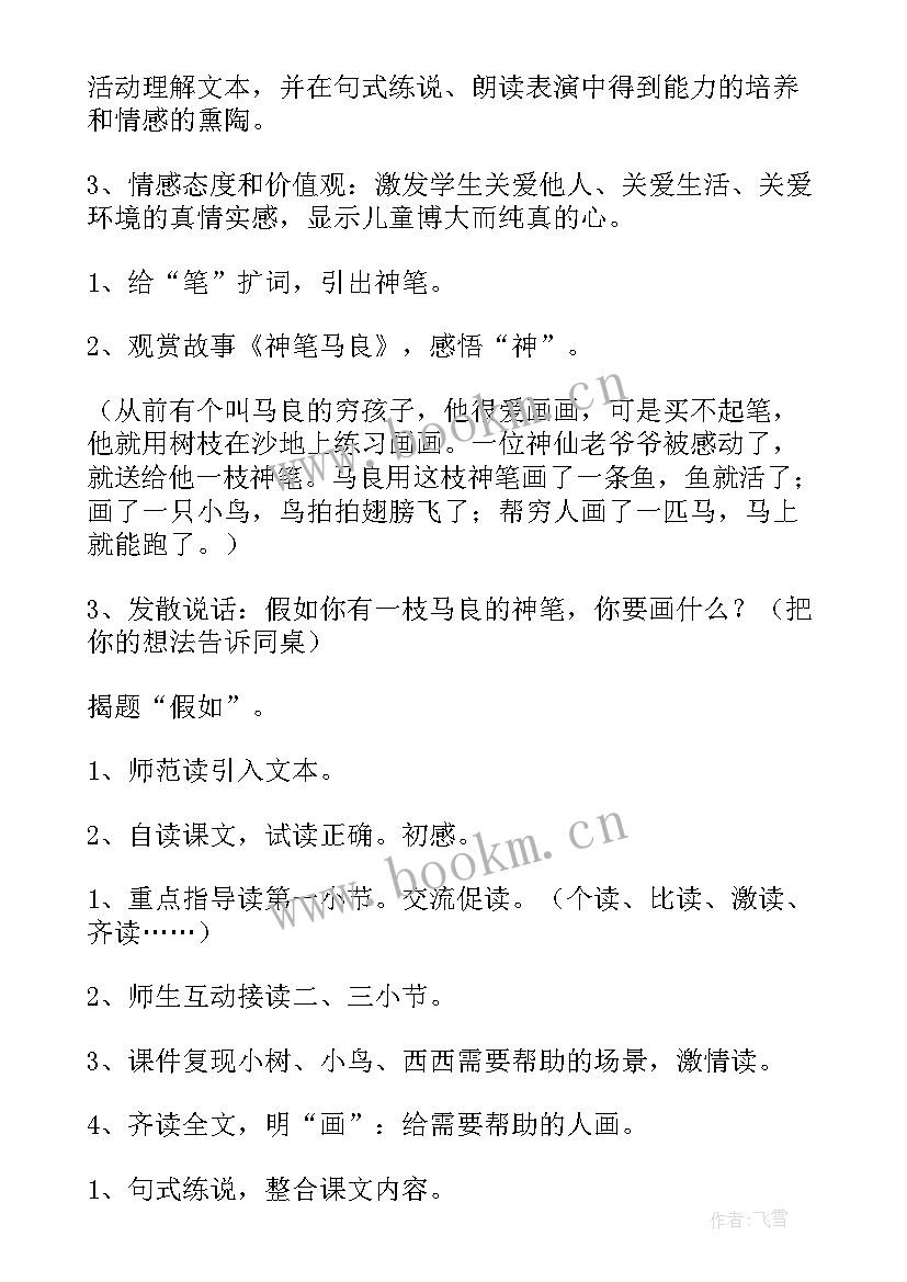 最新对未来工作设想 未来工作计划设想(模板5篇)