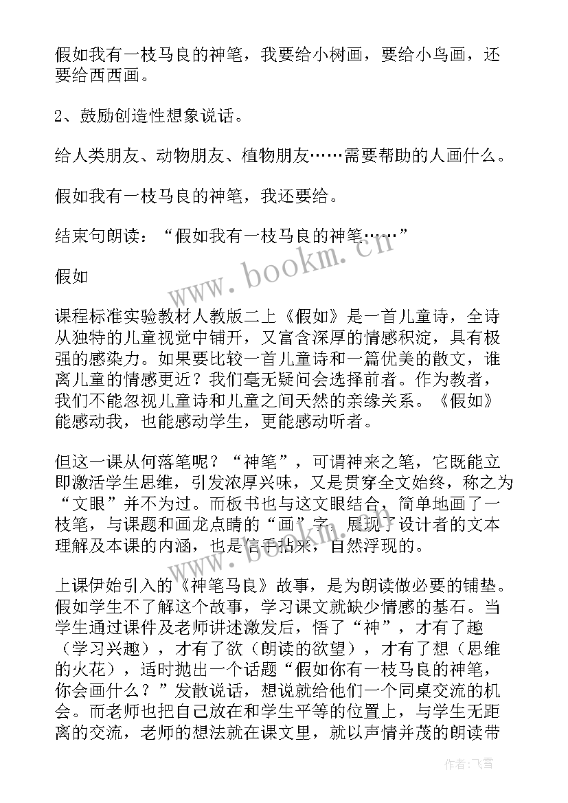 最新对未来工作设想 未来工作计划设想(模板5篇)