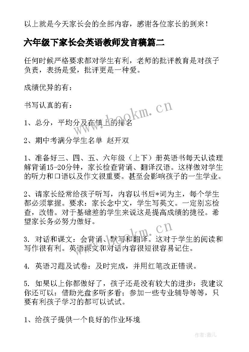 最新六年级下家长会英语教师发言稿 六年级英语教师发言稿(优秀5篇)