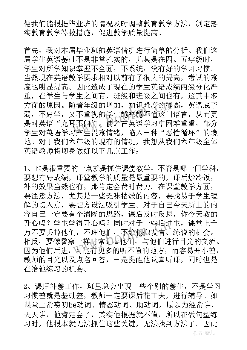 最新六年级下家长会英语教师发言稿 六年级英语教师发言稿(优秀5篇)