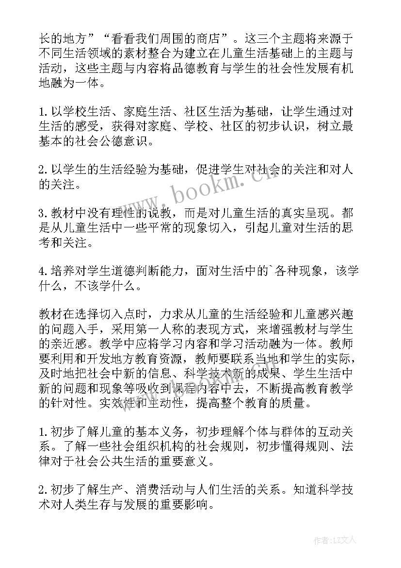 小学道德与法治教研计划(精选5篇)