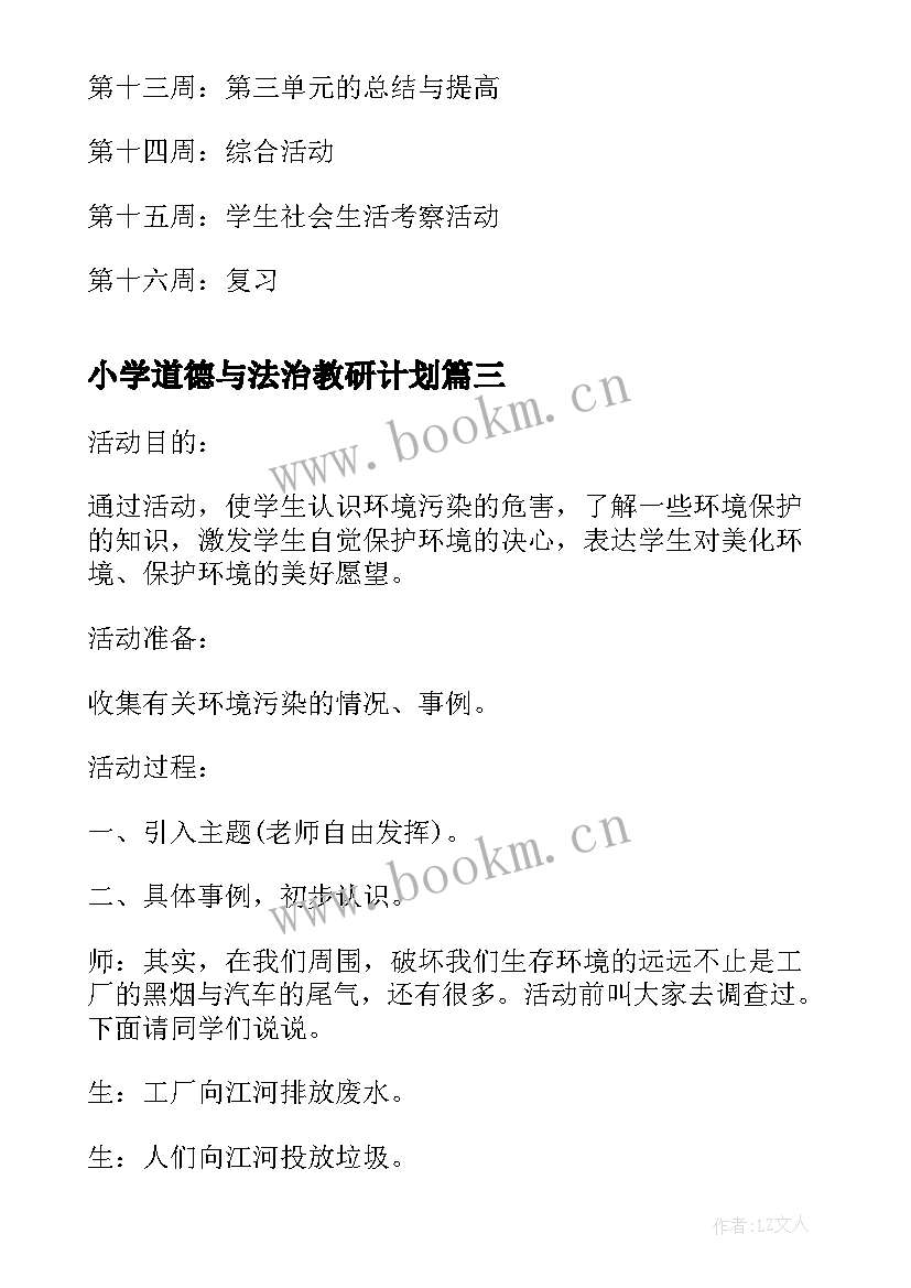 小学道德与法治教研计划(精选5篇)