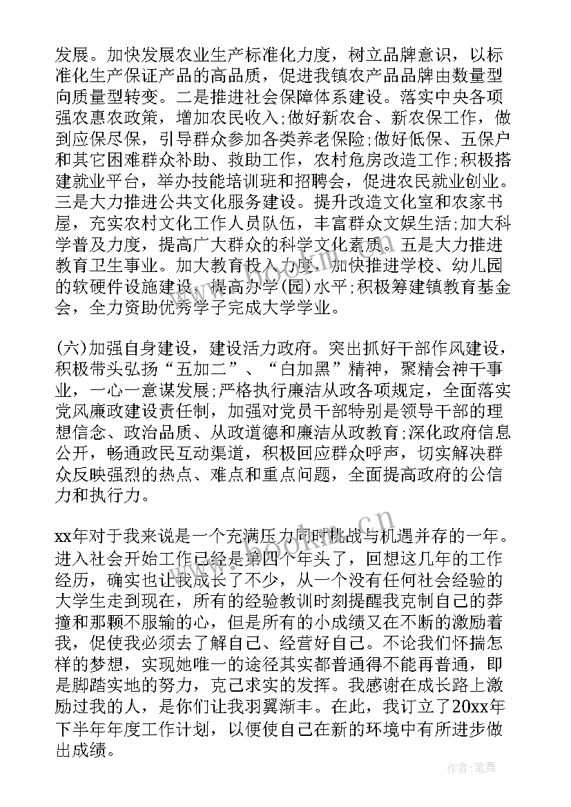 2023年编码下半年工作计划及工作目标 下半年重点工作计划及目标(模板5篇)