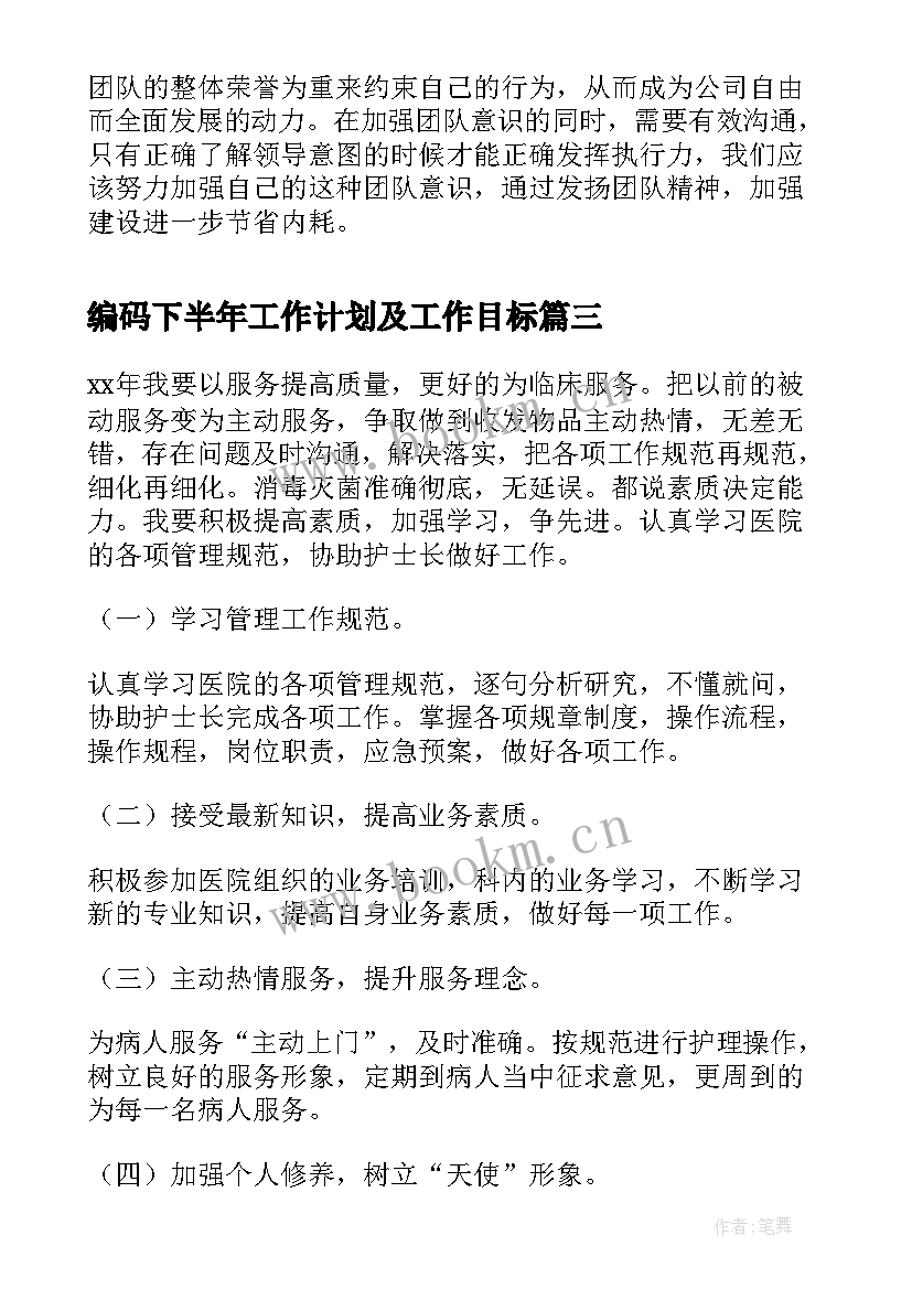 2023年编码下半年工作计划及工作目标 下半年重点工作计划及目标(模板5篇)