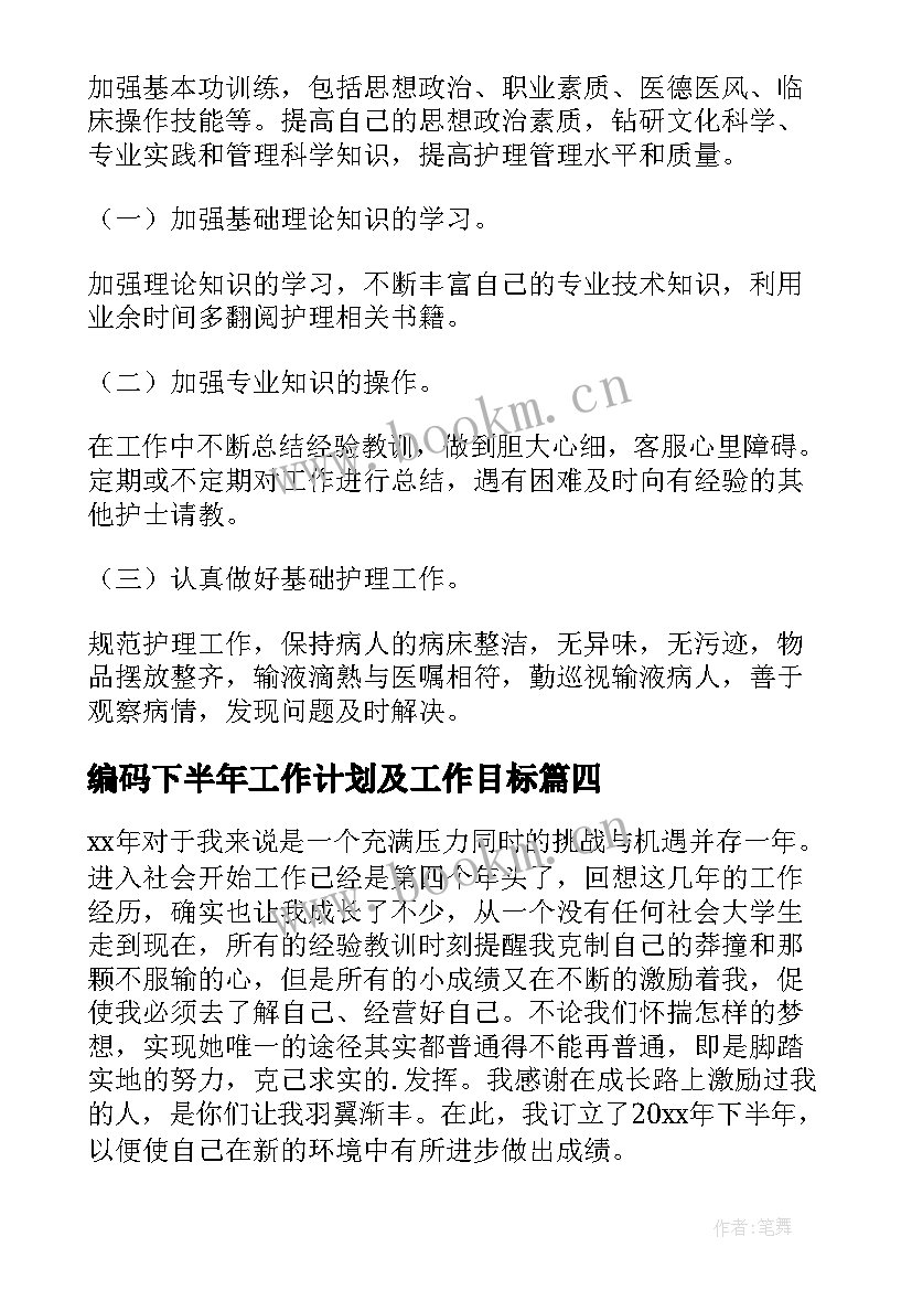 2023年编码下半年工作计划及工作目标 下半年重点工作计划及目标(模板5篇)