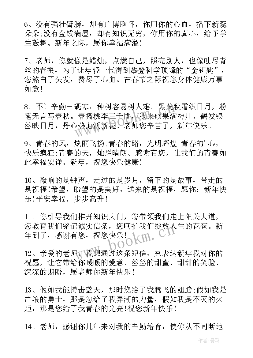 最新祝福老师兔年的祝福语(实用9篇)