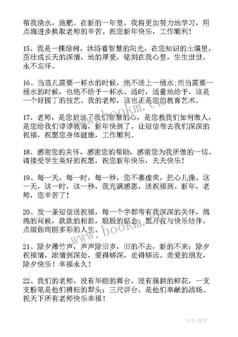 最新祝福老师兔年的祝福语(实用9篇)