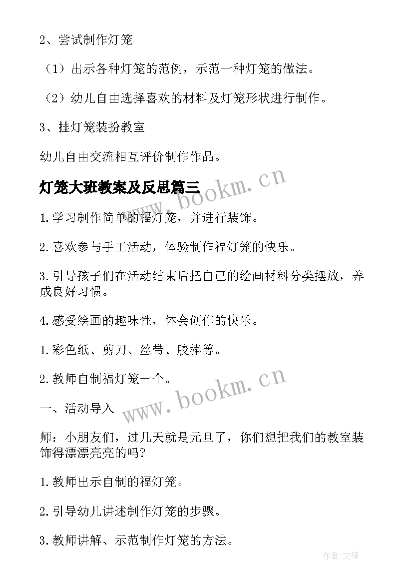 2023年灯笼大班教案及反思 大班手工灯笼教案(实用5篇)