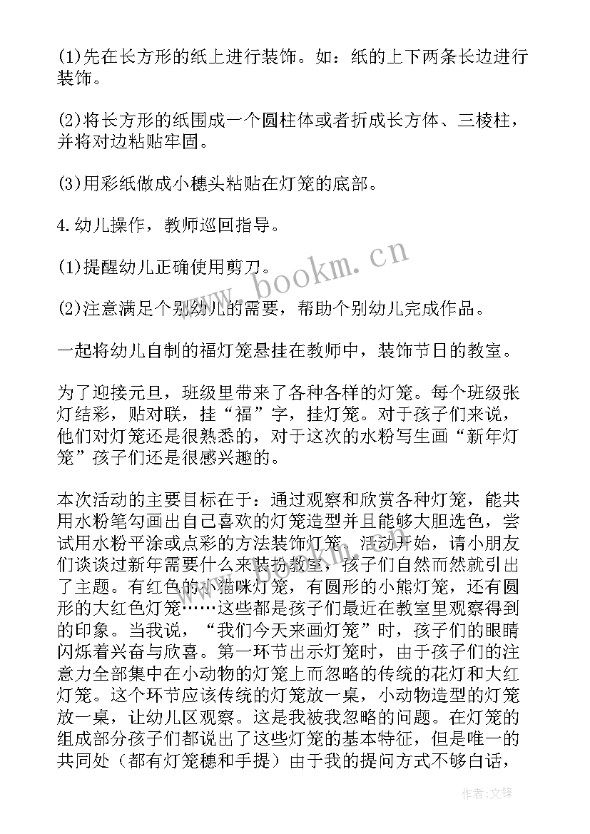 2023年灯笼大班教案及反思 大班手工灯笼教案(实用5篇)