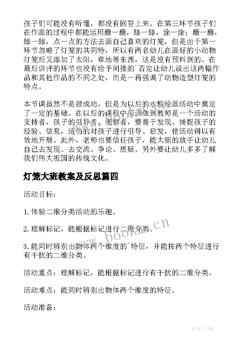 2023年灯笼大班教案及反思 大班手工灯笼教案(实用5篇)