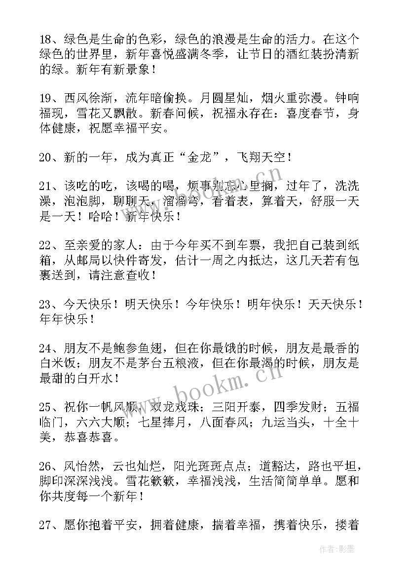 最新大年三十晚上 大年三十的问候语(模板5篇)