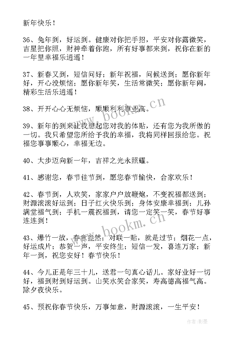 最新大年三十晚上 大年三十的问候语(模板5篇)