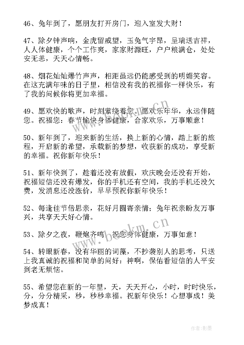 最新大年三十晚上 大年三十的问候语(模板5篇)