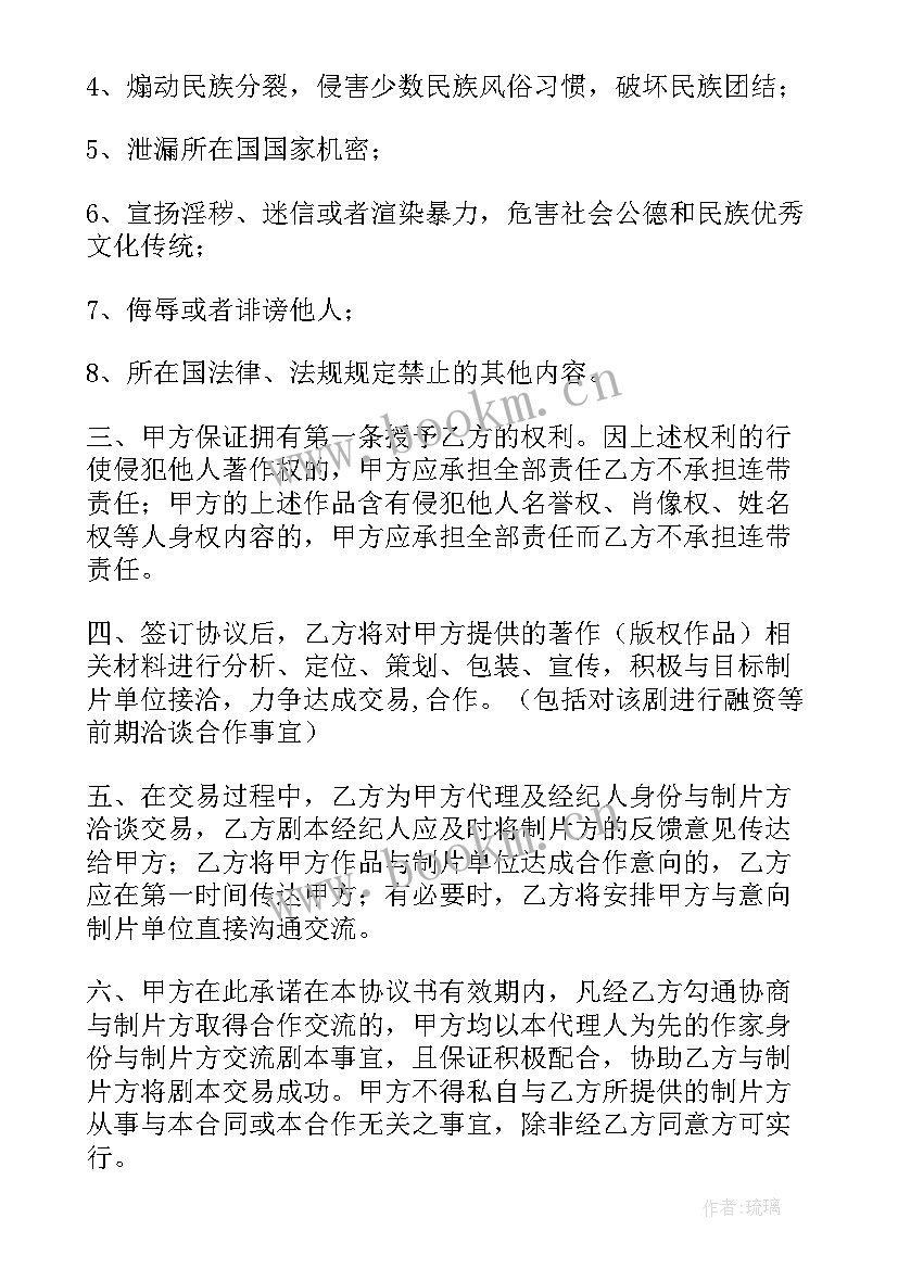 最新委托代理合同书(优秀5篇)