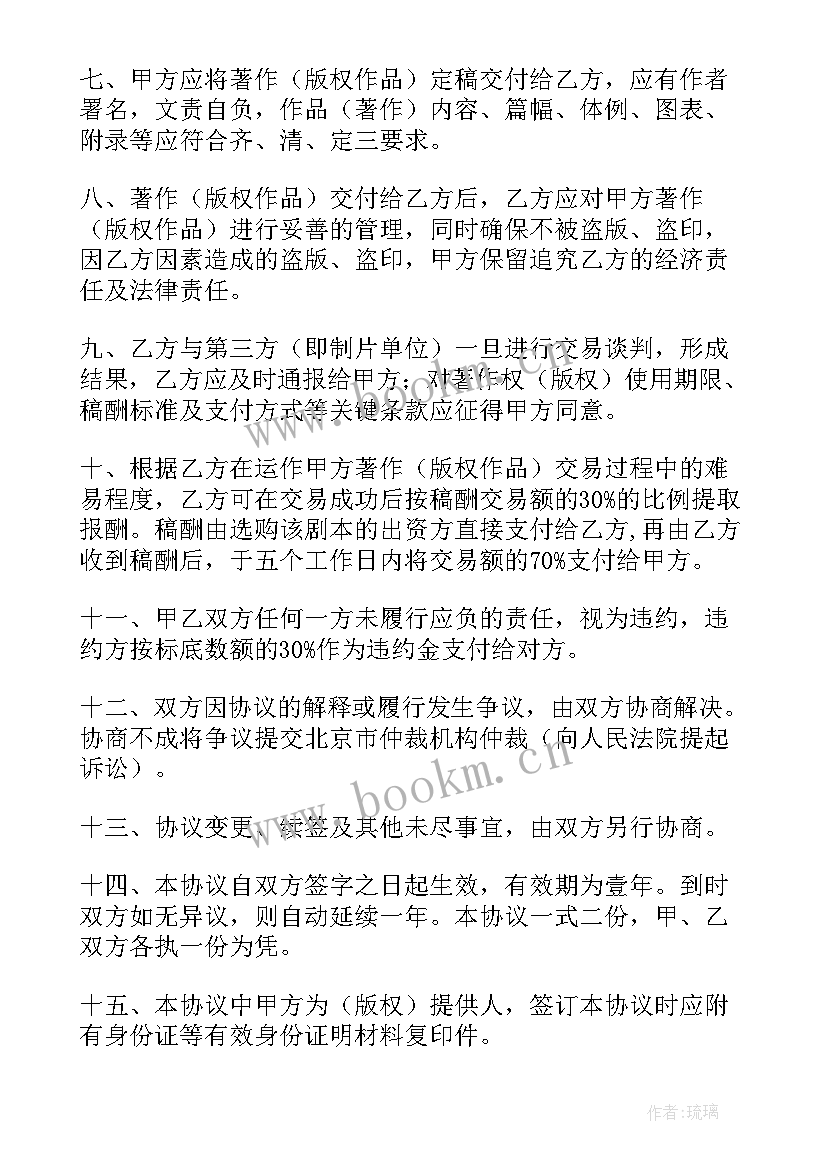 最新委托代理合同书(优秀5篇)