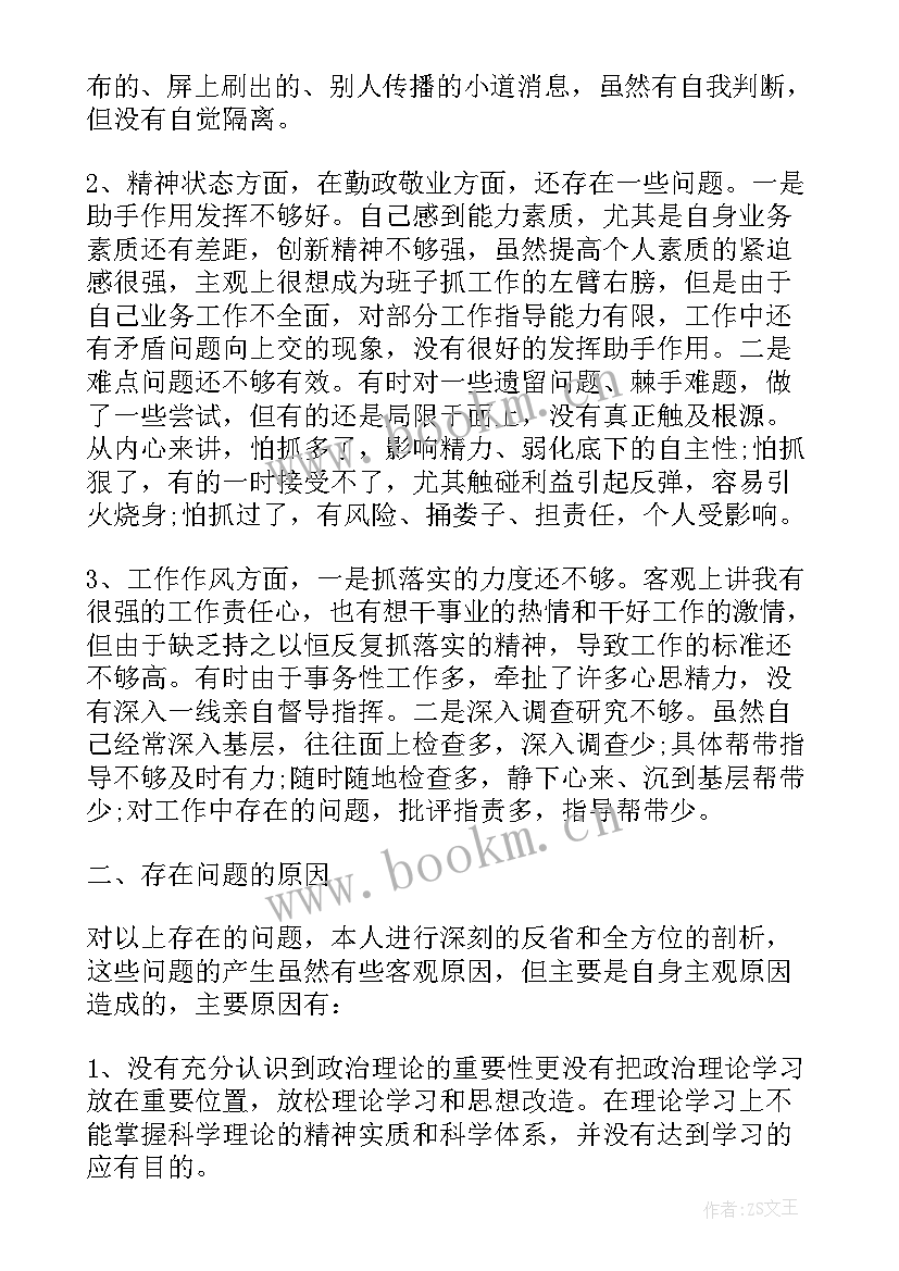 2023年党员领导干部民主生活会 党员领导干部民主生活会发言(实用9篇)