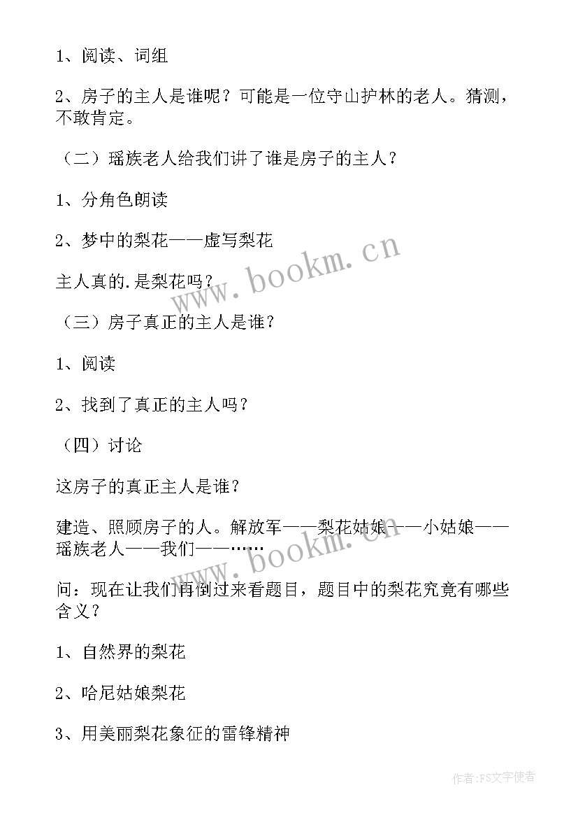 2023年驿路梨花教案一等奖(通用5篇)