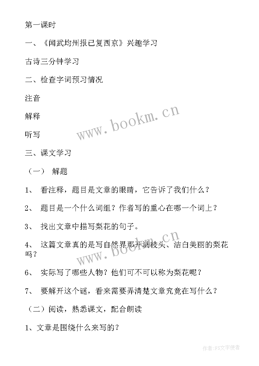 2023年驿路梨花教案一等奖(通用5篇)