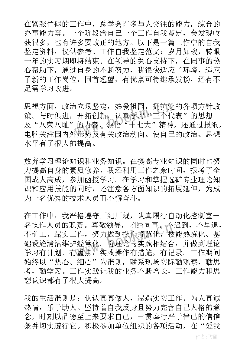 最新度考核表个人总结(大全10篇)