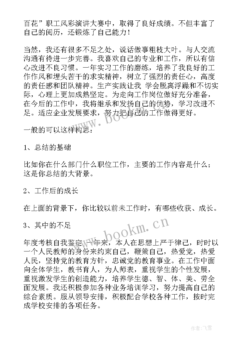 最新度考核表个人总结(大全10篇)