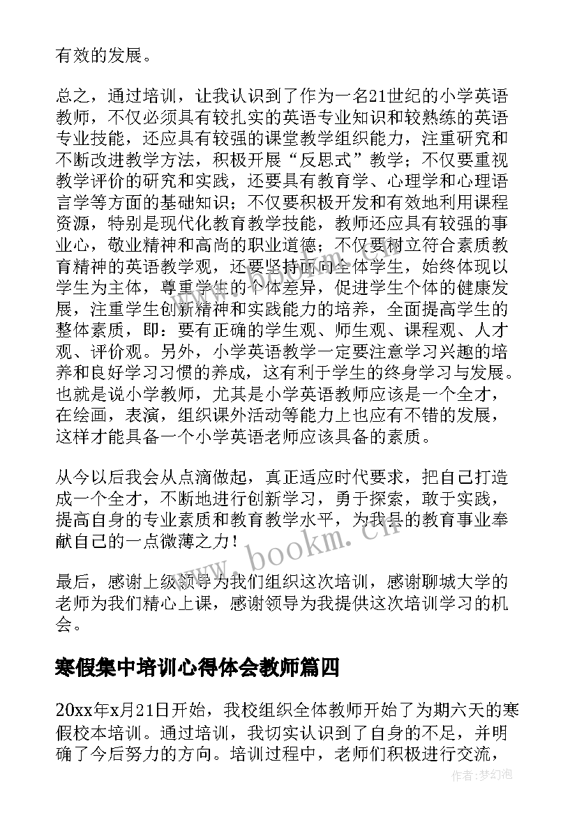 寒假集中培训心得体会教师(优秀5篇)