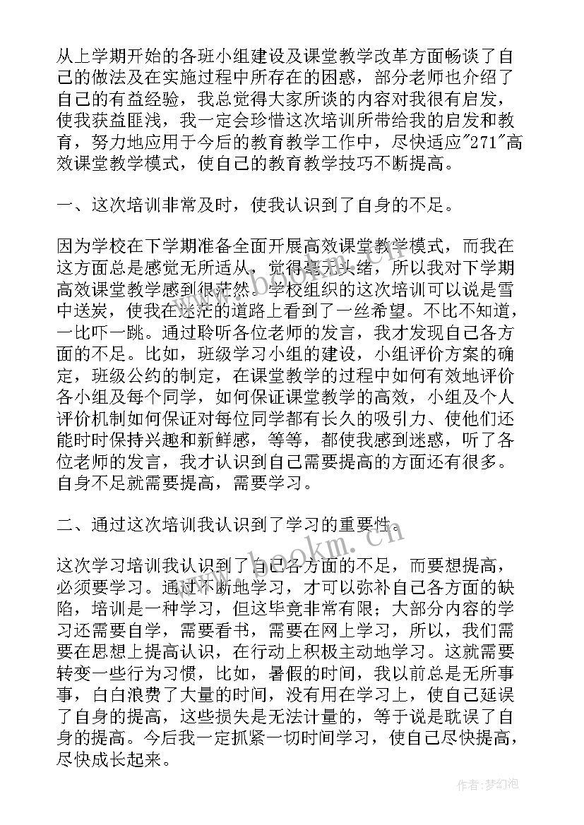 寒假集中培训心得体会教师(优秀5篇)