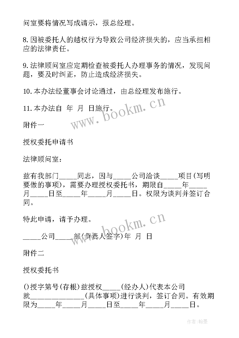 最新公司授权函格式 公司授权公司委托书(汇总5篇)