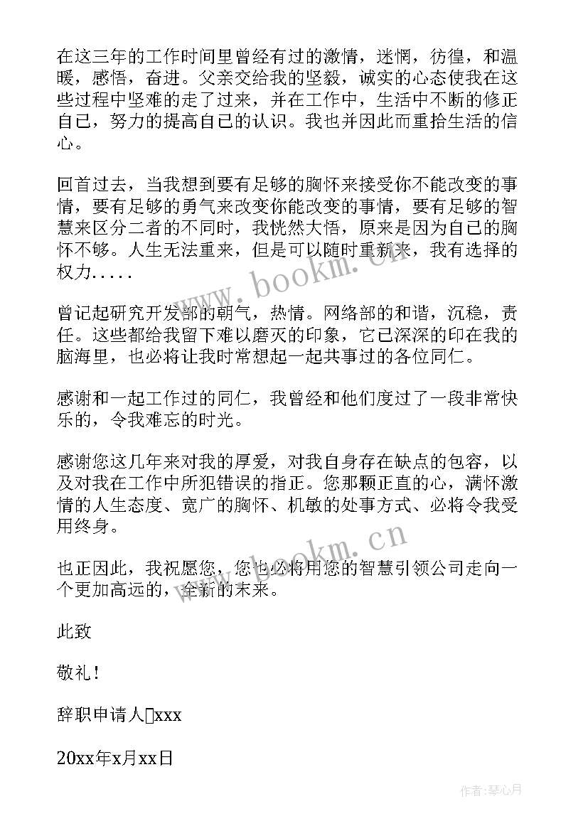 程序员辞职申请书 程序员管理的心得体会(实用8篇)