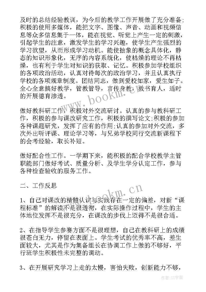 2023年政治老师期末总结报告(通用9篇)