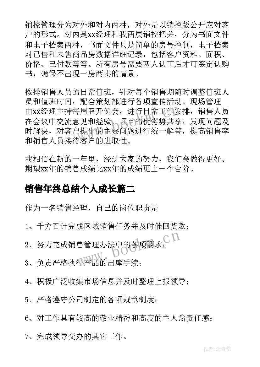 2023年销售年终总结个人成长(模板5篇)