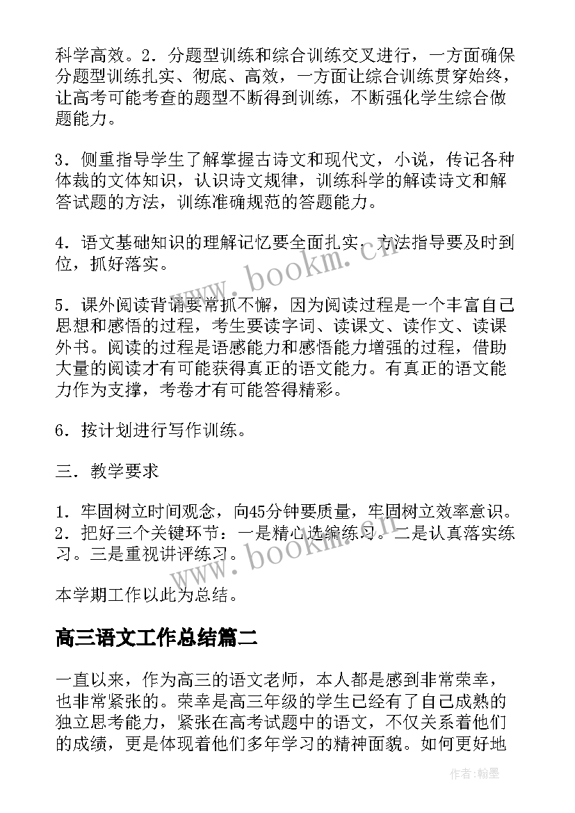 2023年高三语文工作总结(汇总8篇)